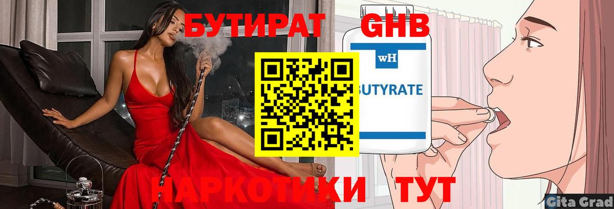 Партизанск  Бутират оксибутират  Бутират  Вход с VPN 