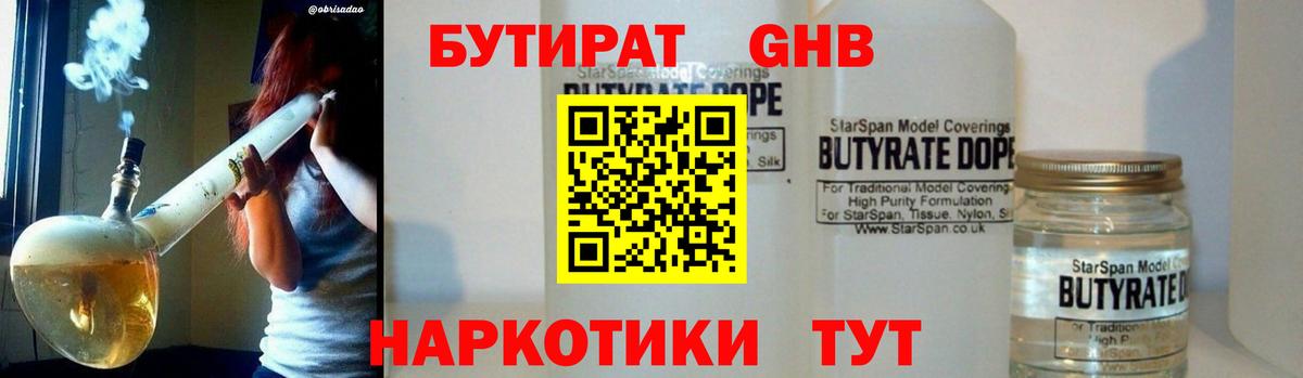 Бутират буратино Партизанск