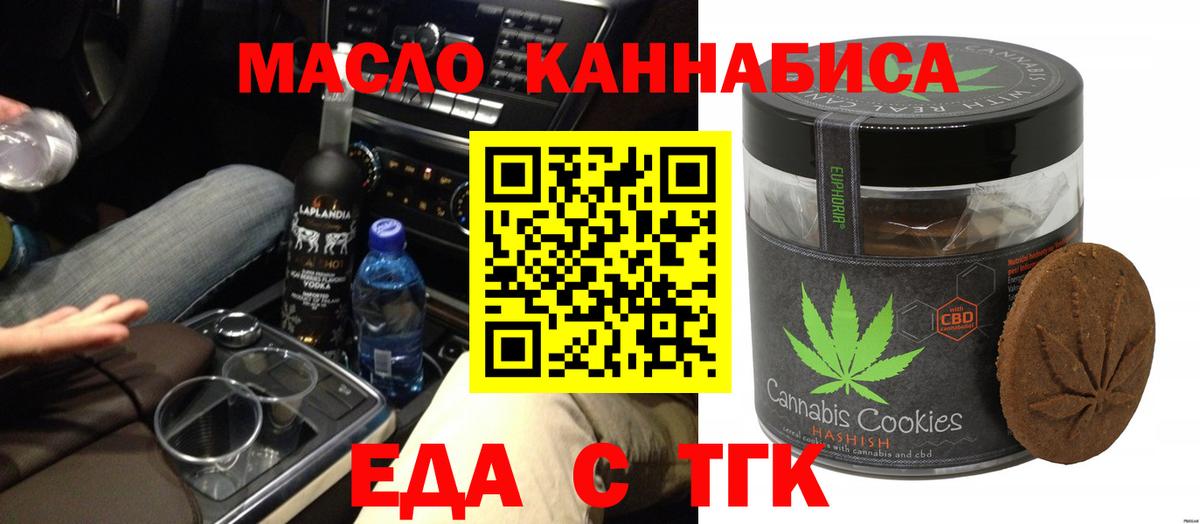 Партизанск  Cannafood марихуана  Вход с VPN 