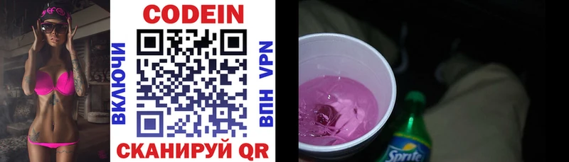 Кодеиновый сироп Lean напиток Lean (лин)  ОМГ ОМГ зеркало  Партизанск  купить  