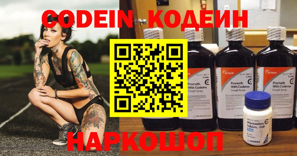 Codein напиток Lean (лин) Партизанск