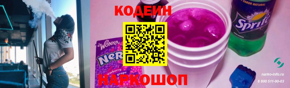 Партизанск  Кодеиновый сироп Lean Purple Drank  Вход с VPN 