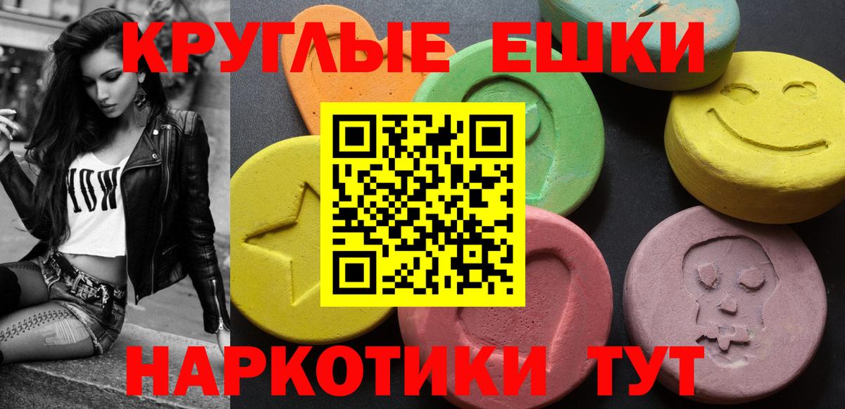 ЭКСТАЗИ ешки  Ecstasy  Вход с VPN  что такое наркотик  Экстази Cube  Партизанск 