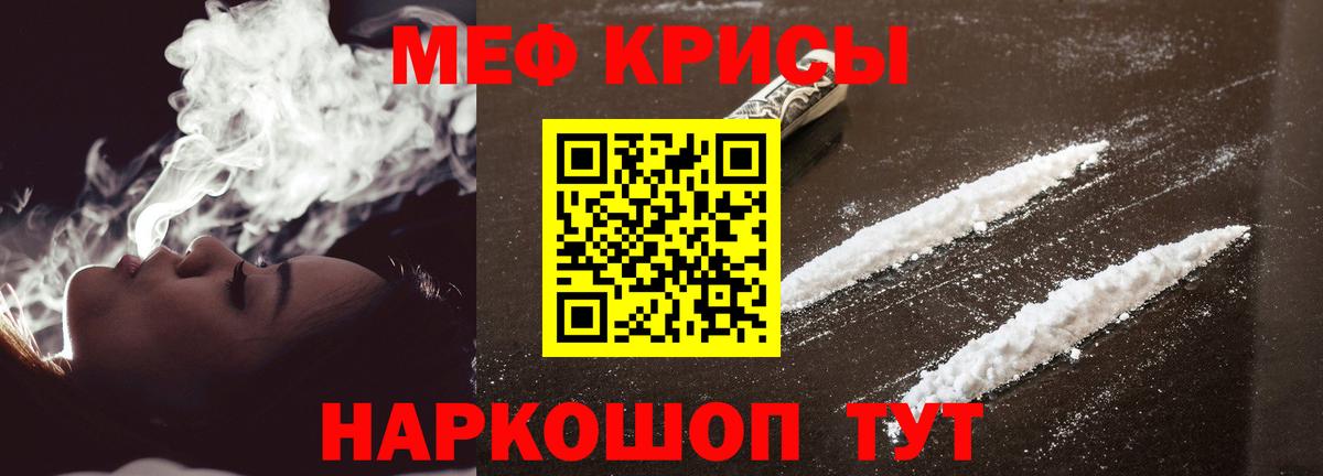 МЯУ-МЯУ мяу мяу  Мефедрон VHQ  МЯУ-МЯУ  Вход с VPN  Партизанск 