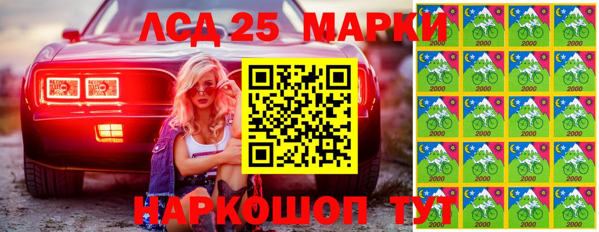 Марки 25I-NBOMe 1,8мг Партизанск