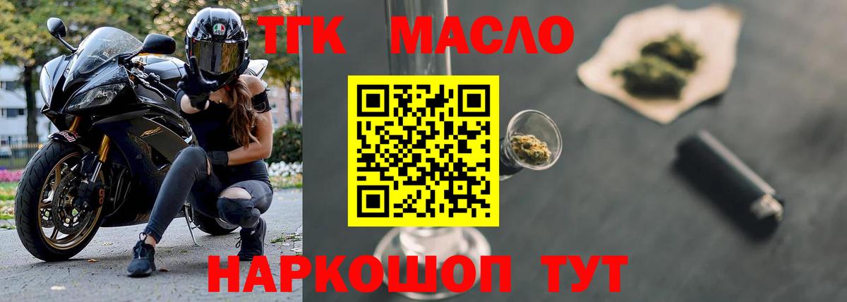 Дистиллят ТГК THC oil Партизанск